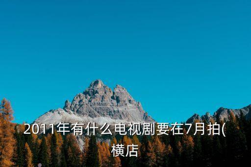 北京中煤順通怎么樣,北京天運(yùn)順通科技怎么樣