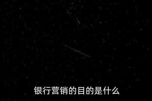 提高銀行客戶滿意度,銀行客戶滿意度調(diào)查問(wèn)卷表