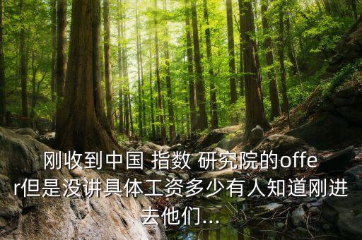 中國(guó)數(shù)據(jù)指數(shù)研究院,觀點(diǎn)指數(shù)研究院數(shù)據(jù)權(quán)威嗎