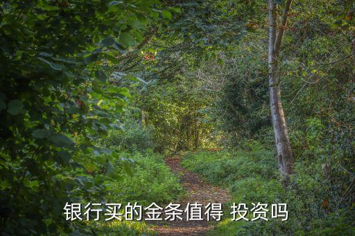 投資實物黃金怎么樣,投資黃金實物哪里買比較好