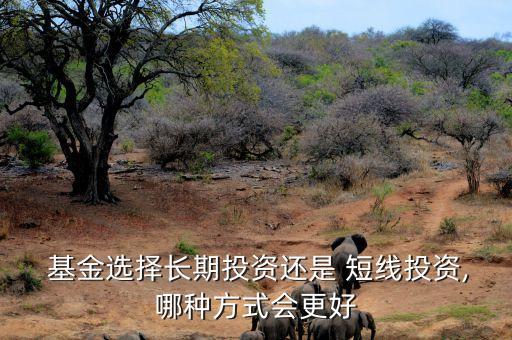 基金短線賺錢(qián),股票短線能賺錢(qián)嗎