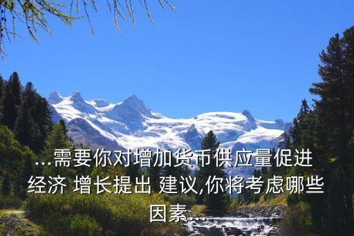 投資對(duì)經(jīng)濟(jì)增長的建議,簡述投資與經(jīng)濟(jì)增長之間的關(guān)系