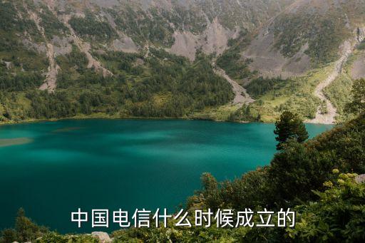 中國通信服務股份有限公司