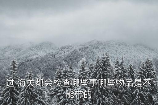 中國(guó)稀土海關(guān),騰沖海關(guān)對(duì)稀土的公告