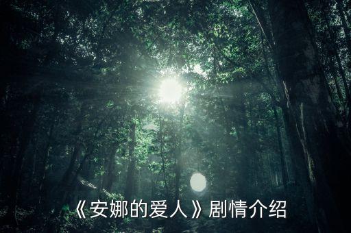 愛(ài)侶股份股票,愛(ài)侶健康股票