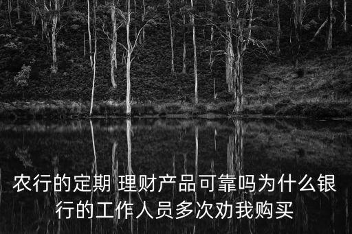 農(nóng)業(yè)銀行農(nóng)銀理財是傳銷么,農(nóng)銀理財有限責(zé)任公司是農(nóng)業(yè)銀行嗎
