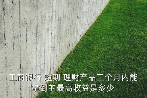 最新的超短期理財(cái)投資,短期理財(cái)投資產(chǎn)品