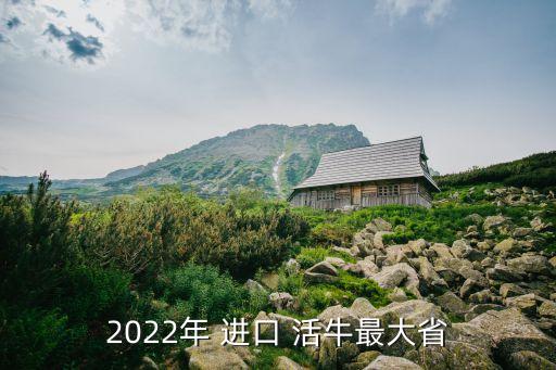 中國澳洲活牛進口企業(yè),澳洲活牛進口七個口岸