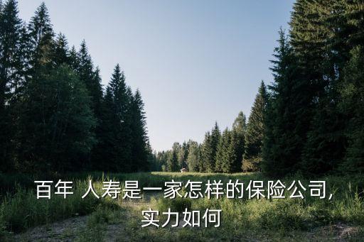 百年人壽投資渠道,農銀人壽投資渠道有哪些