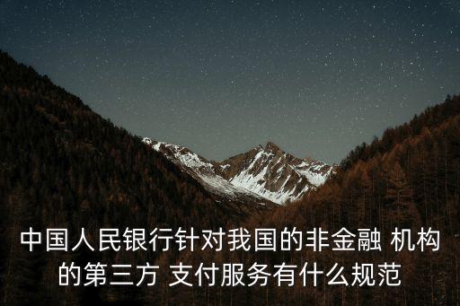 支付機(jī)構(gòu)分公司備案報告,境內(nèi)機(jī)構(gòu)和個人對外支付無需備案