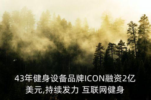 互聯(lián)網(wǎng)下的體育產業(yè)投資機會