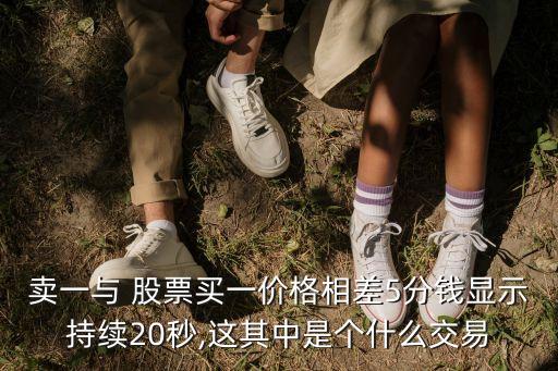 股票買(mǎi)賣有效價(jià)差