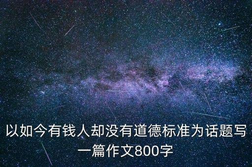 中國窮人無德