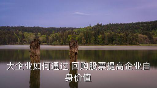 美的集團(tuán)回購(gòu)股份
