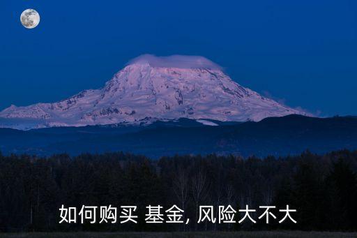 好買基金開戶成功有風(fēng)險(xiǎn),基金開戶申請已確認(rèn)成功