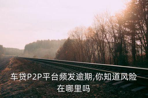 沃時(shí)貸投資,網(wǎng)貸可以用于投資嗎