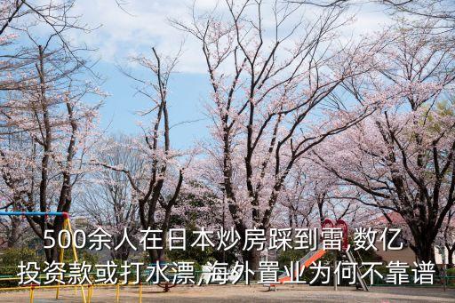 國(guó)外為啥不能投資房產(chǎn),投資國(guó)外房產(chǎn)哪個(gè)國(guó)家比較好