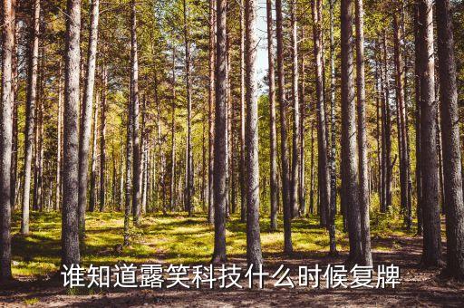 2015年3月6日復(fù)牌股票