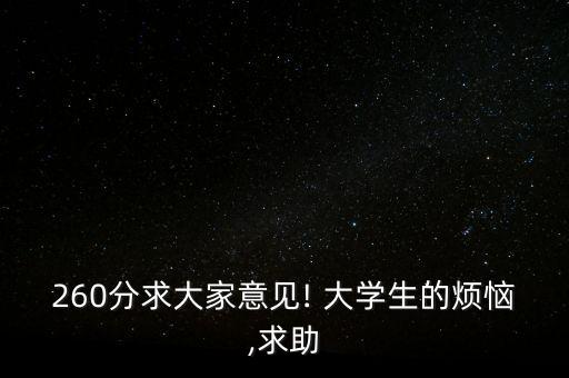 全國大學(xué)生金融投資模擬交易大賽,大學(xué)生金融投資模擬交易大賽有沒有什么壞處