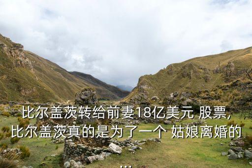一個(gè)姑娘嫁給股票老頭