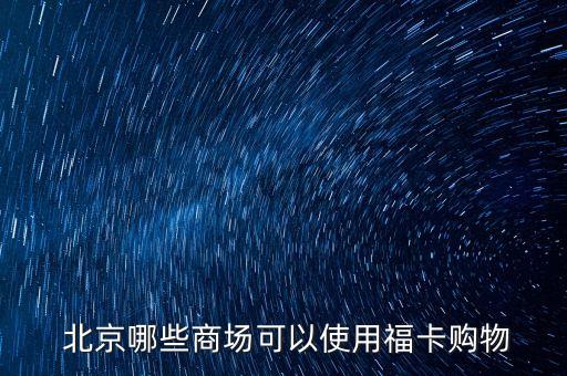 北京東四環(huán)百盛,東四環(huán)百盛還開嗎