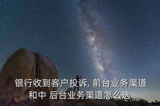 銀行前臺后臺