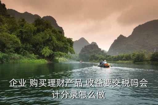 購(gòu)買(mǎi)投資收益,個(gè)人投資收益如何繳納個(gè)人所得稅