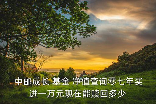 中郵信息產業(yè)基金001227今天凈值