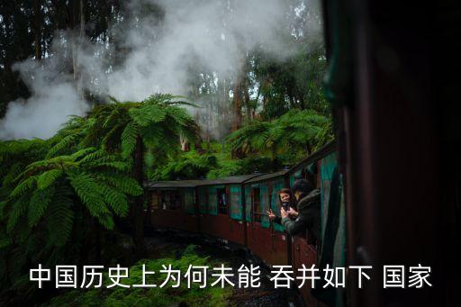 中國想吞并的國家,印度想吞并哪些國家