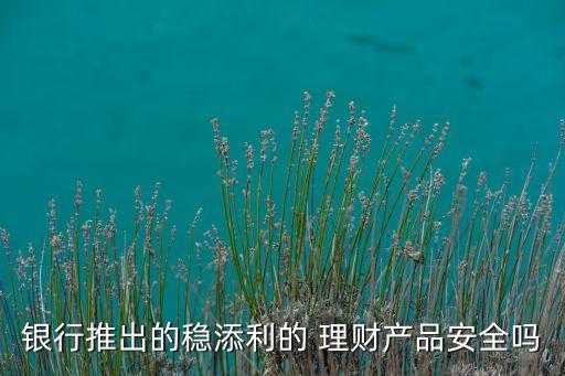 交通銀行保本保息理財(cái)