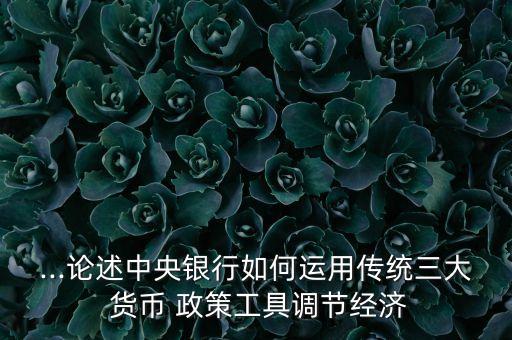 中國(guó)貨幣政策演變,明代貨幣政策的演變及其原因