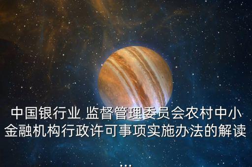 試點(diǎn)民營(yíng)銀行監(jiān)督管理辦法討論稿全文