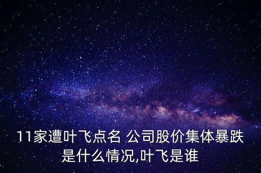 18家炒作上市公司名單,首批注冊制18股上市公司名單