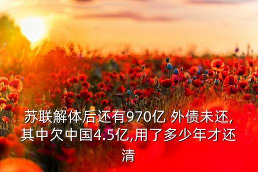 2015中國(guó)有多少外債,目前中國(guó)欠多少外債?