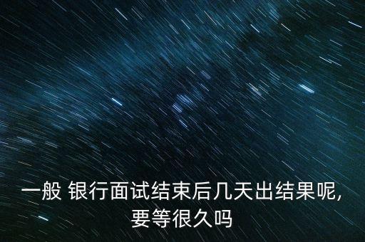 銀行等待時(shí)間