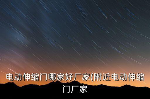 南京星葉門(mén)窗有限公司,南京安普門(mén)窗有限公司