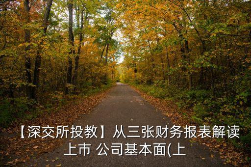 上市公司三個重要財