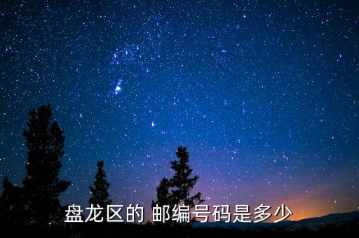 匯豐銀行北辰支行郵編