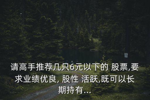 尋找股性活躍的股票,如果某股票股性非?；钴S