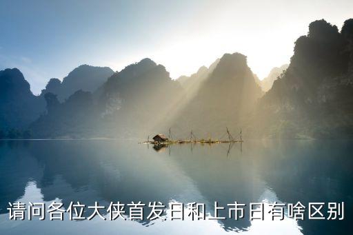 股票發(fā)行日期,萬科A股票發(fā)行日期和發(fā)行價