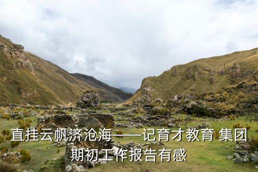 集團會議讀后感,腸腔里的會議的讀后感