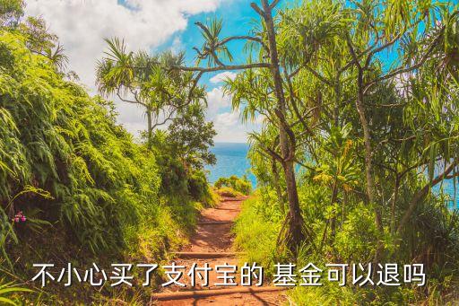 基金申購?fù)丝?貨幣基金申購怎么退款