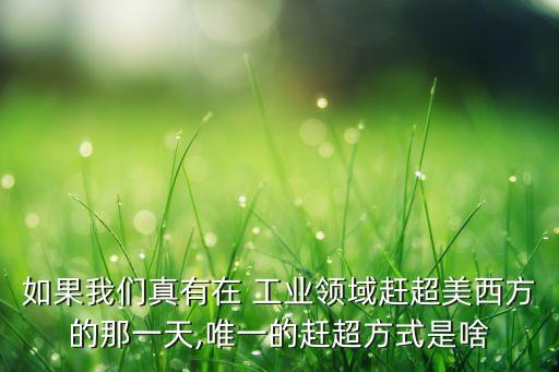中國工業(yè)產(chǎn)量遠(yuǎn)超美國