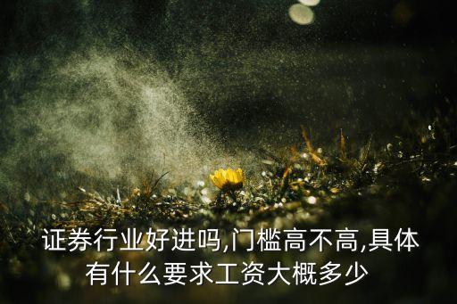 證券公司機構銷售收入