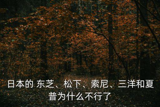 東芝液晶電視在中國(guó)不好賣