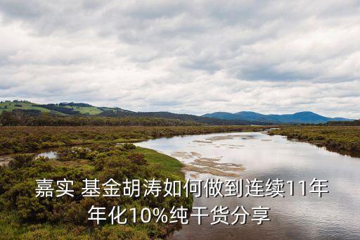嘉實(shí)驅(qū)動基金00,嘉實(shí)海外基金的凈值
