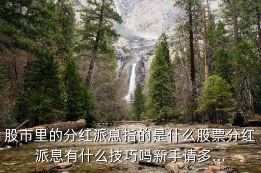 社?；鹑牍?0月21日除權(quán)