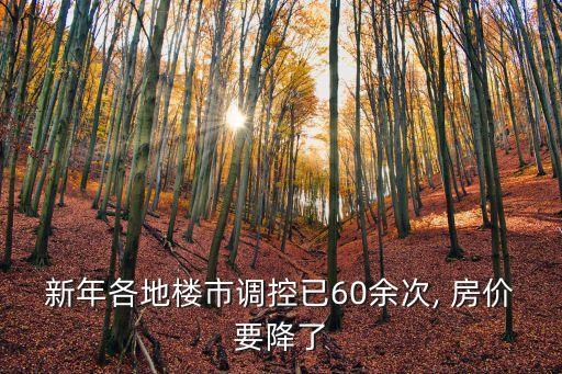 北京春節(jié)后房價(jià),北京房價(jià)已經(jīng)崩盤了