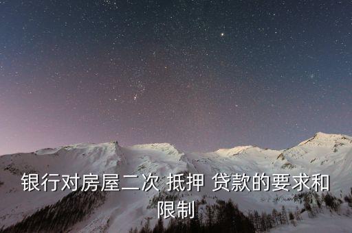 民生銀行房產(chǎn)抵押貸款