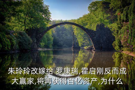 瑞安集團董事長羅康瑞,瑞安華峰集團董事長